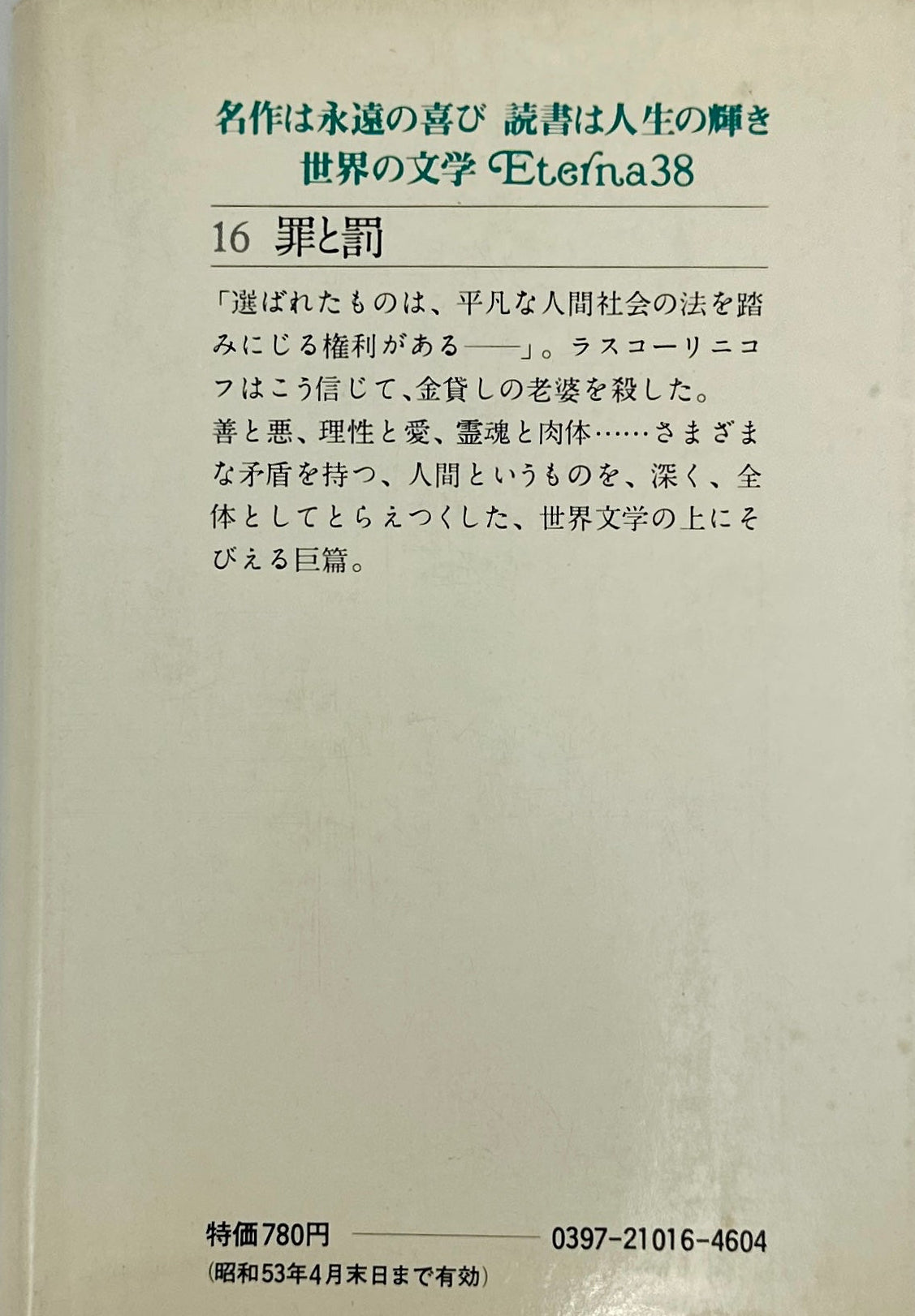 罪と罰