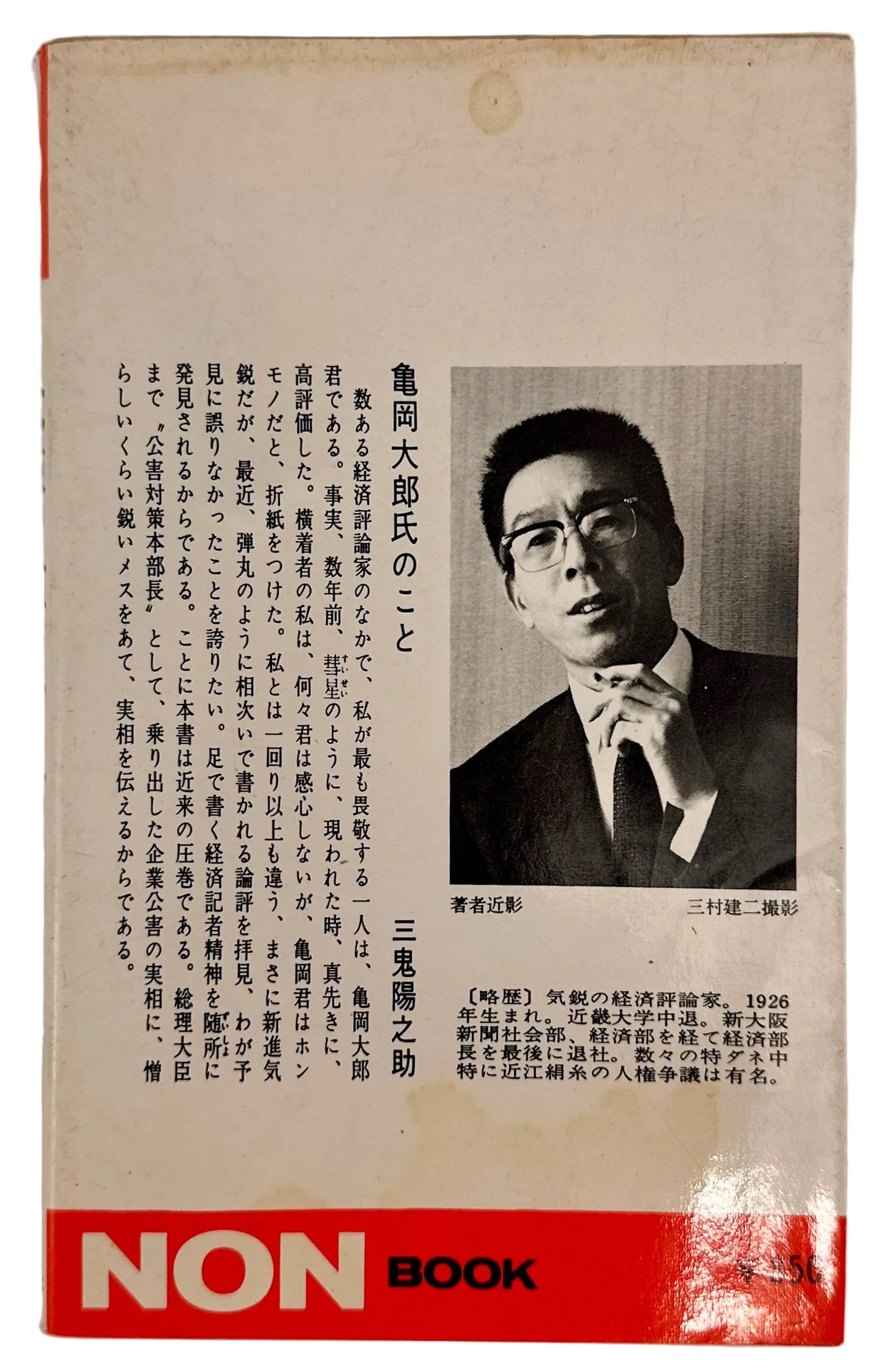 危険を撒く会社 あなたのところは大丈夫か