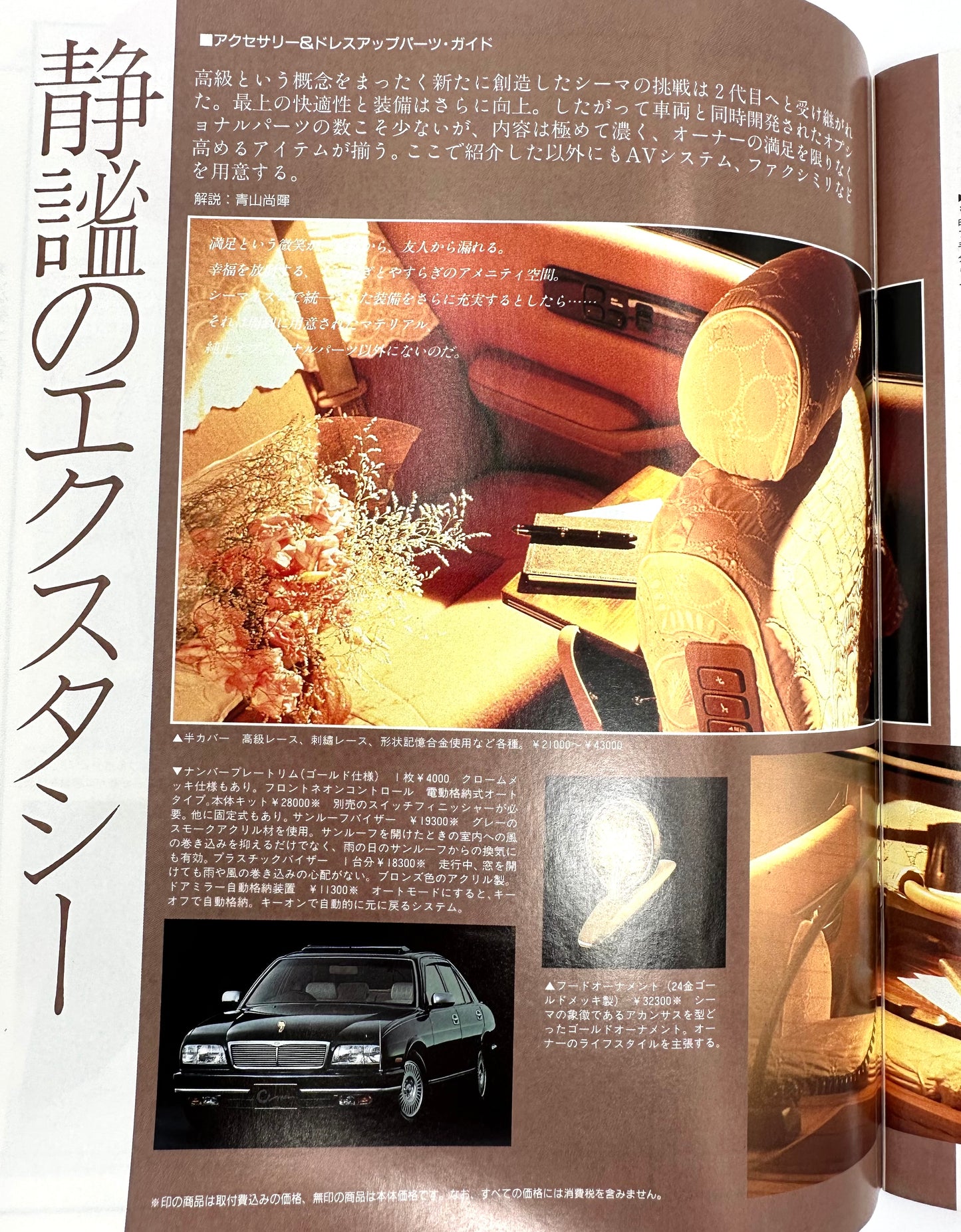 CIMA 新型シーマのすべて 4座重視思想に基づく快適な室内と高質な走りを追求したエレガントプレステージサルーン