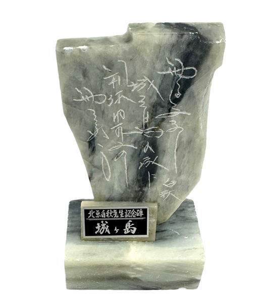 Jogashima Poetry Monument Object