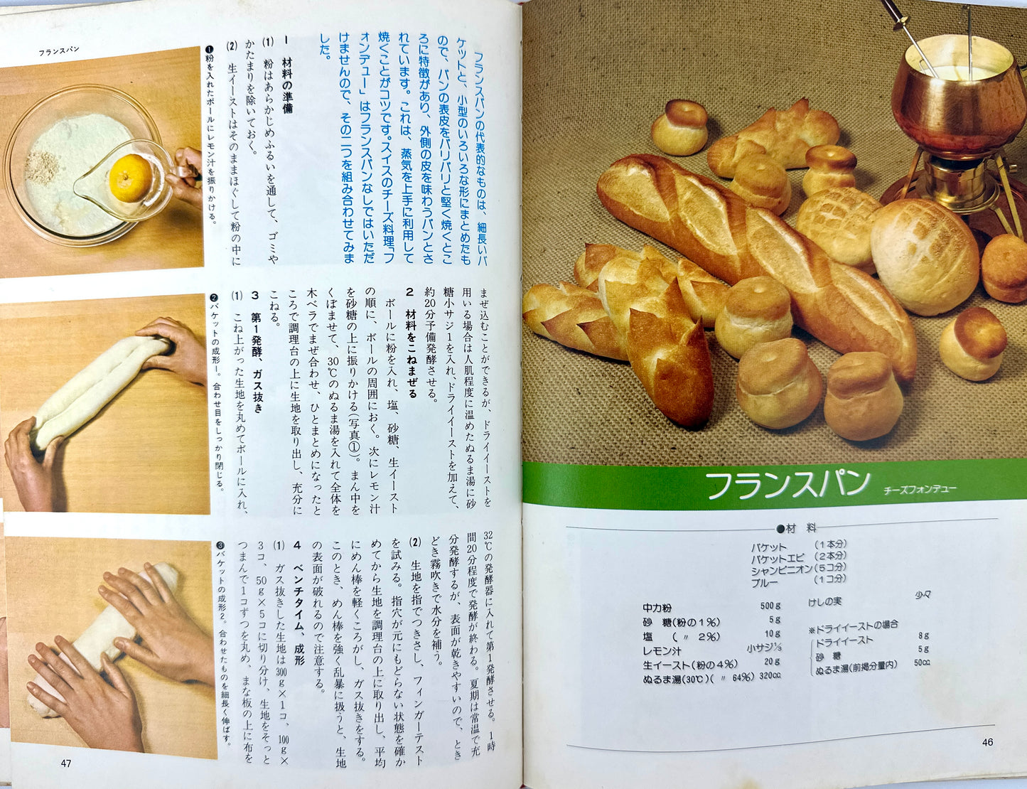 NHKきょうの料理シリーズの料理本『パン』