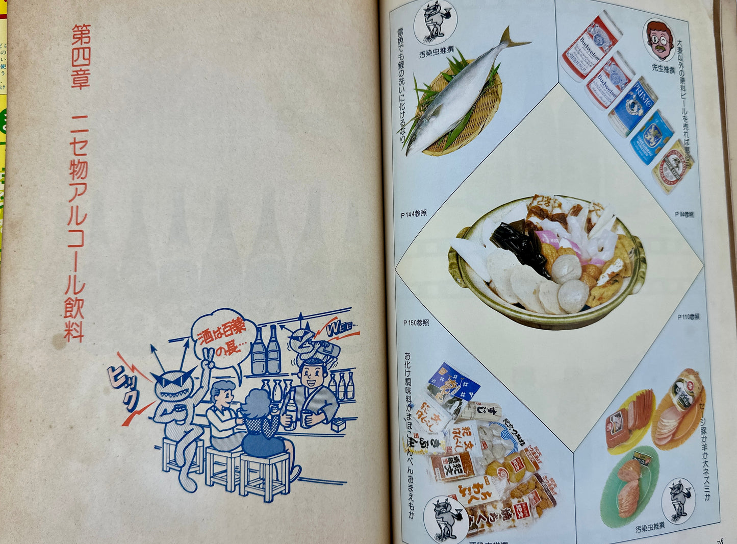これだけは知っておきたい 怖い食品1000種