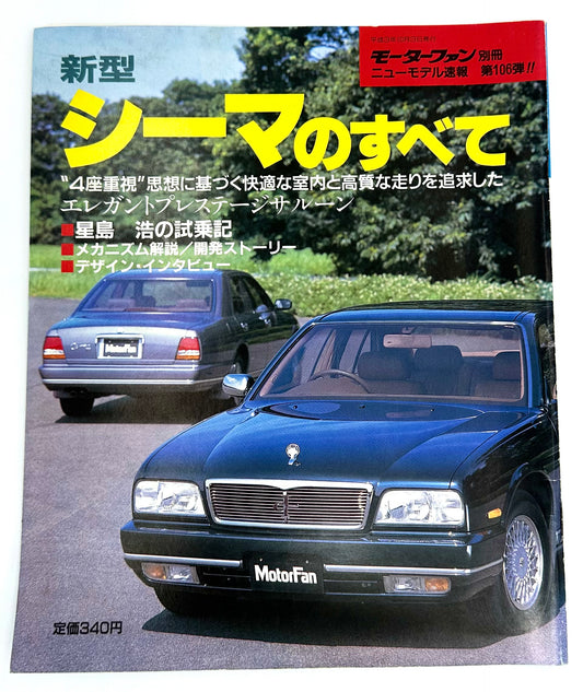 CIMA新型シーマのすべて4座重視の考え方に基づいた快適な室内と高質な走りを追求したエレガントプレステージサルーン