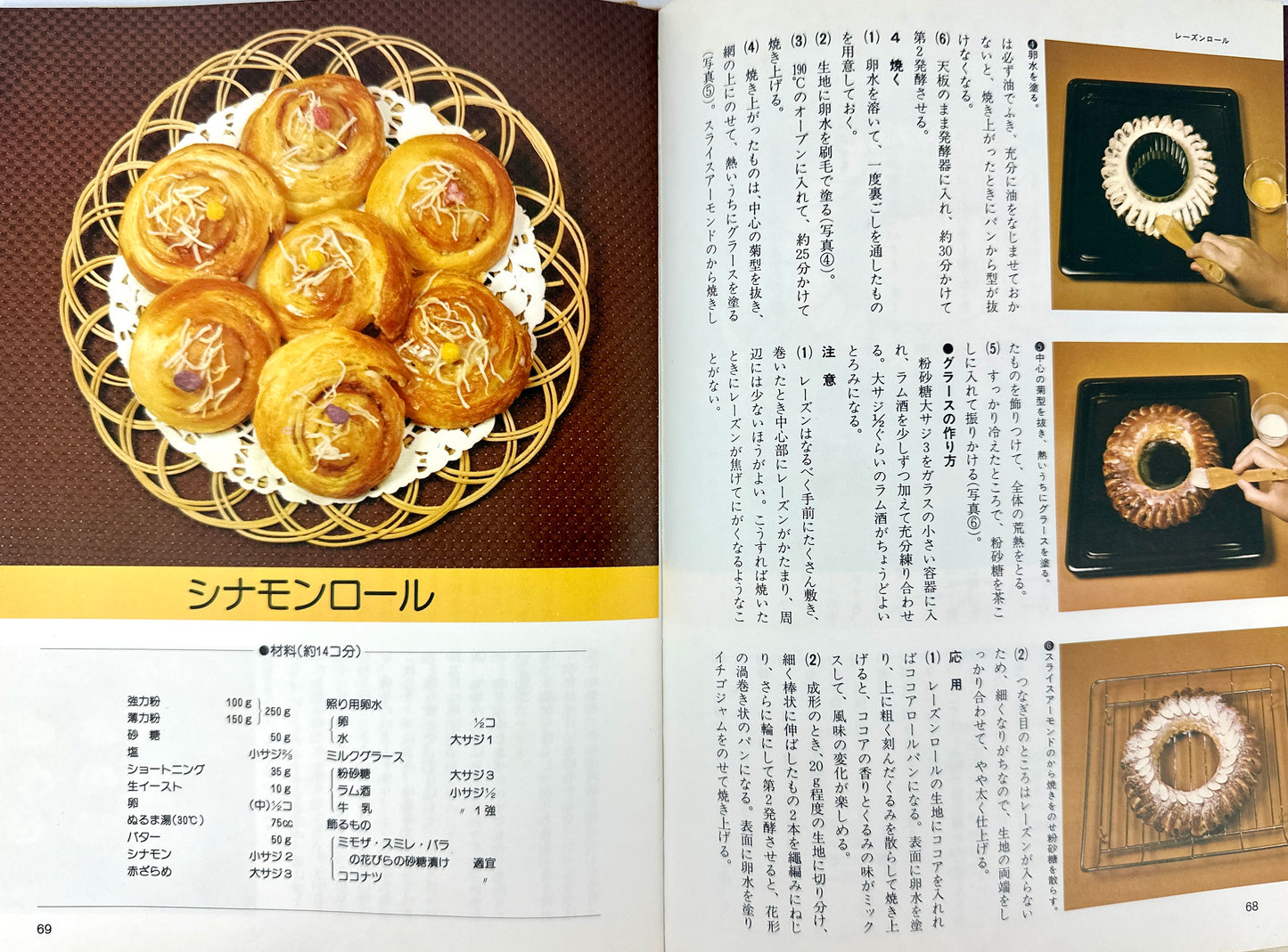 NHKきょうの料理シリーズの料理本『パン』